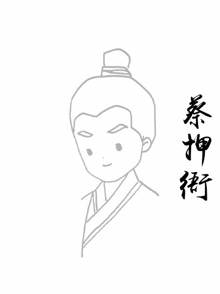 蔡押衙