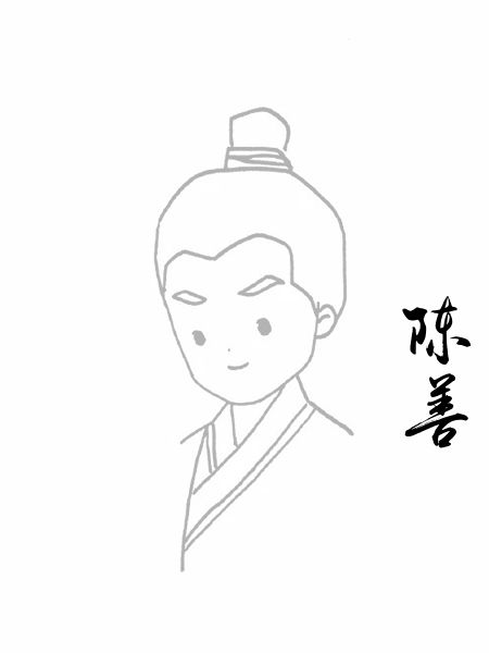 陈善
