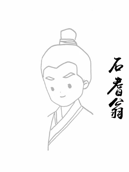 石耆翁
