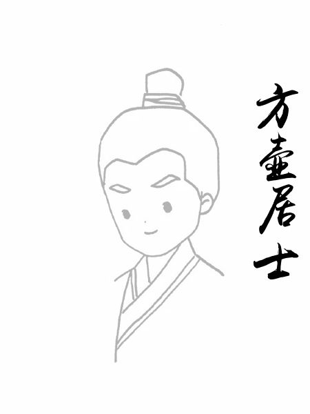 方壶居士
