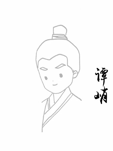 谭峭