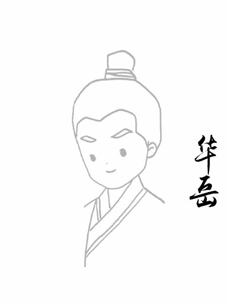 华岳
