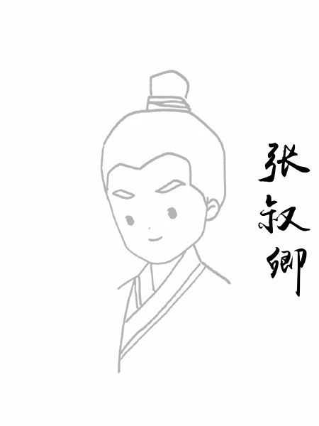 张叔卿