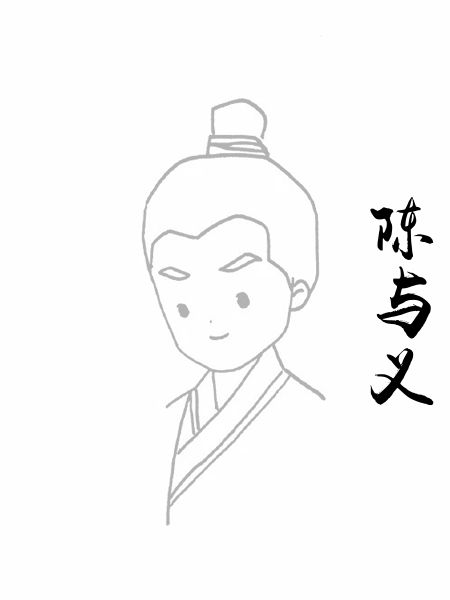 陈与义