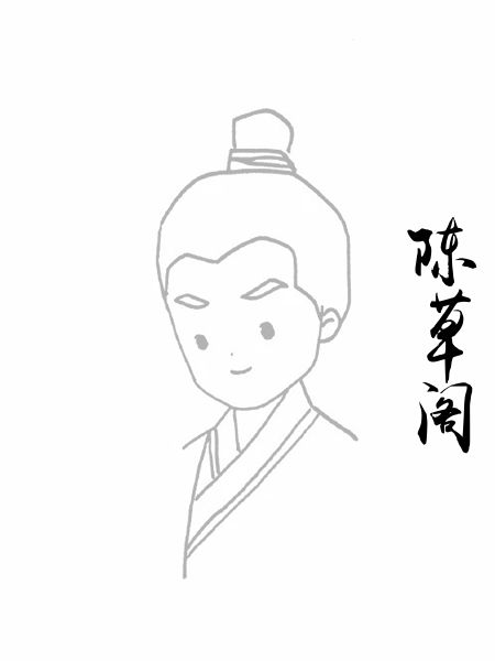 陈草阁