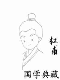 杜甫