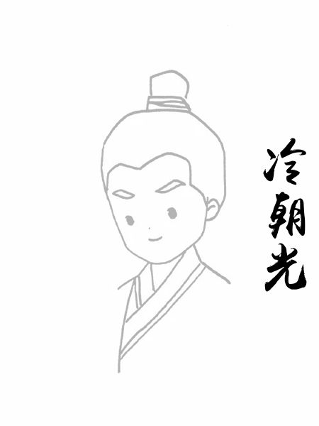 冷朝光