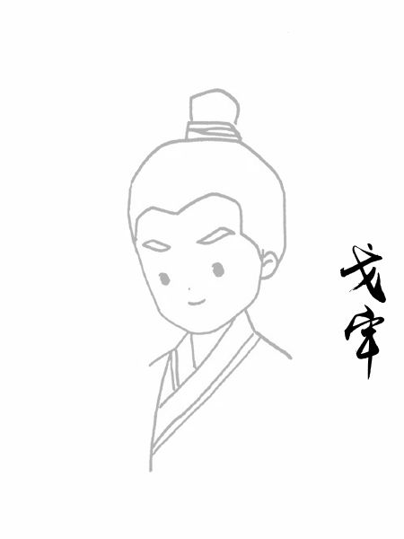 戈牢