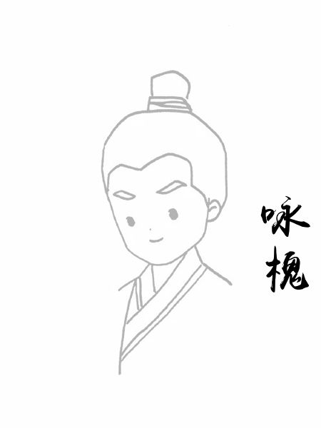 咏槐