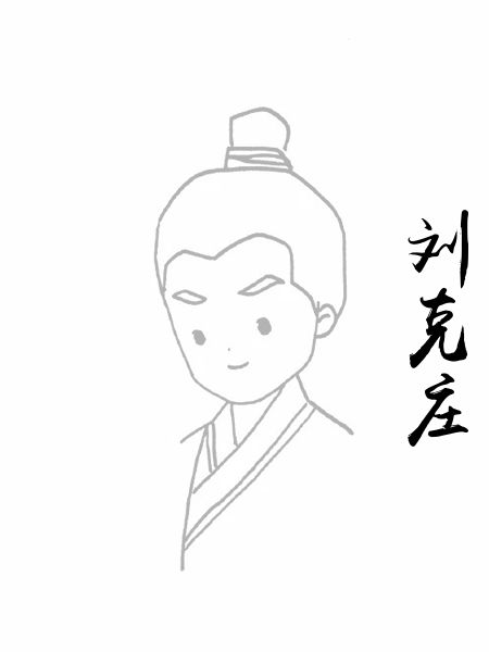 刘克庄