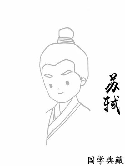 苏轼