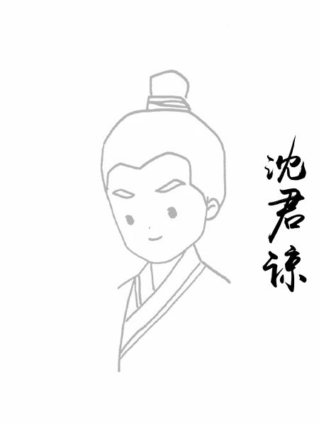 沈君谅