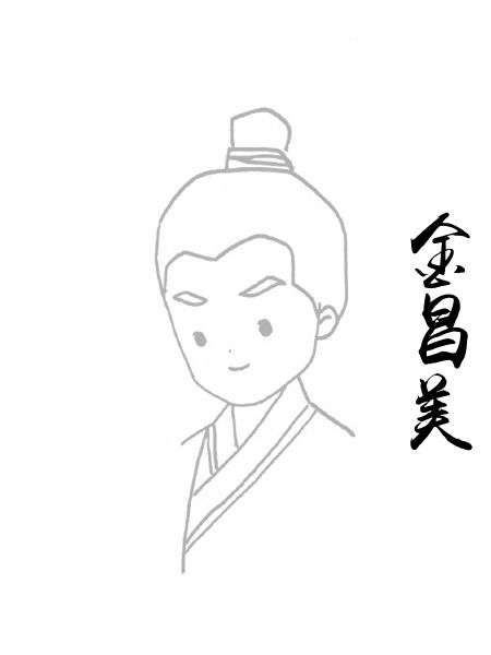 金昌绪