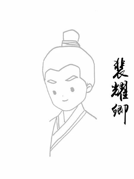 裴耀卿