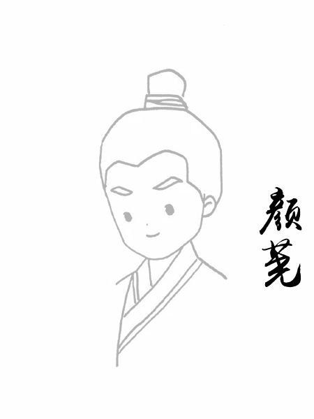 颜荛