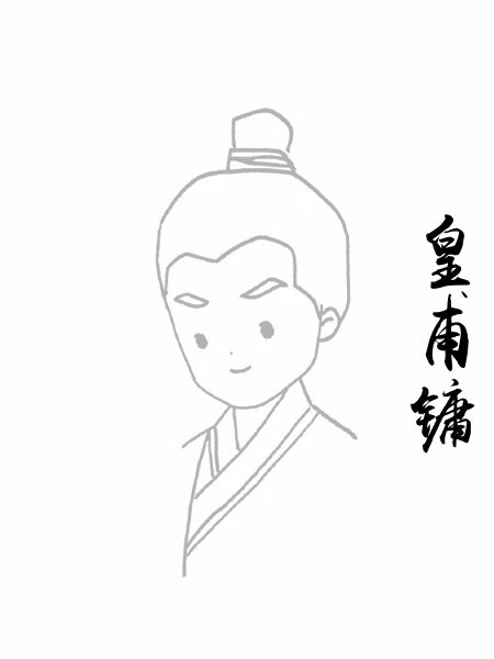 皇甫镛