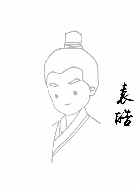 袁皓