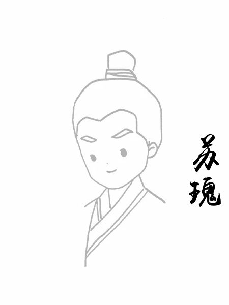 苏瑰