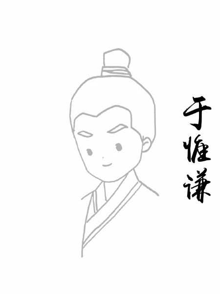 于惟谦