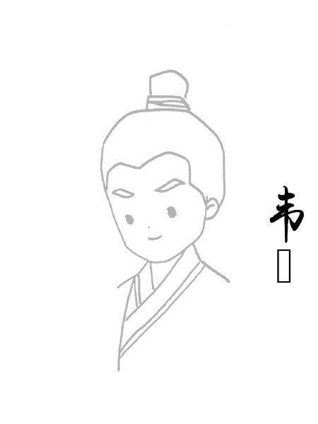 韦瓘