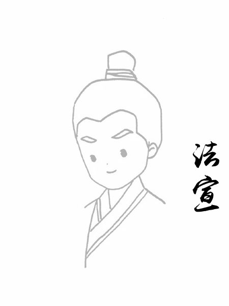 法宣