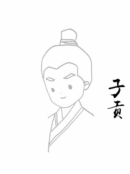 子贡