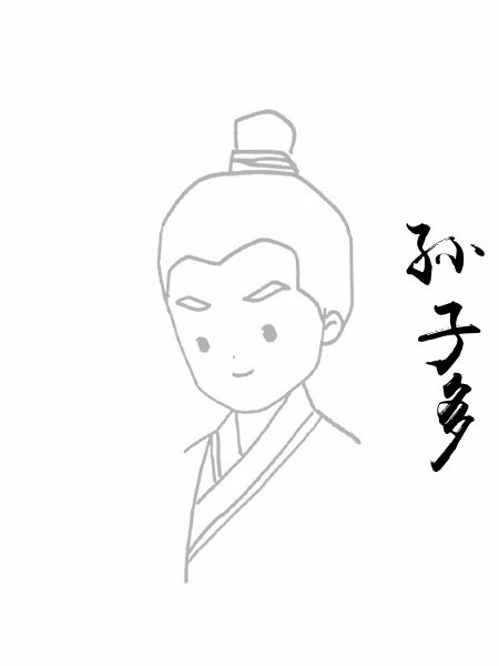 孙子多