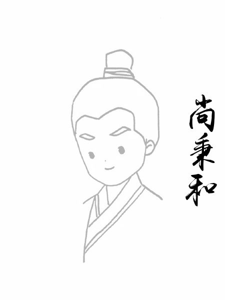 尚秉和