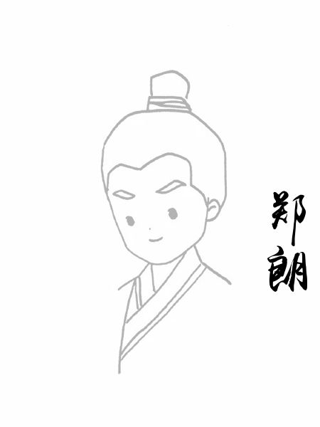 郑朗