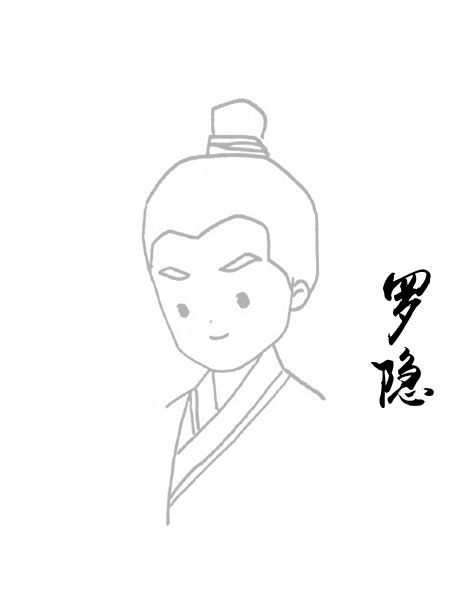 罗隐