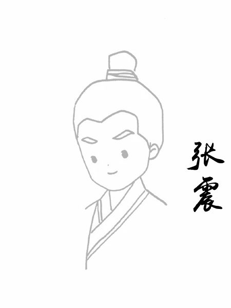 张震