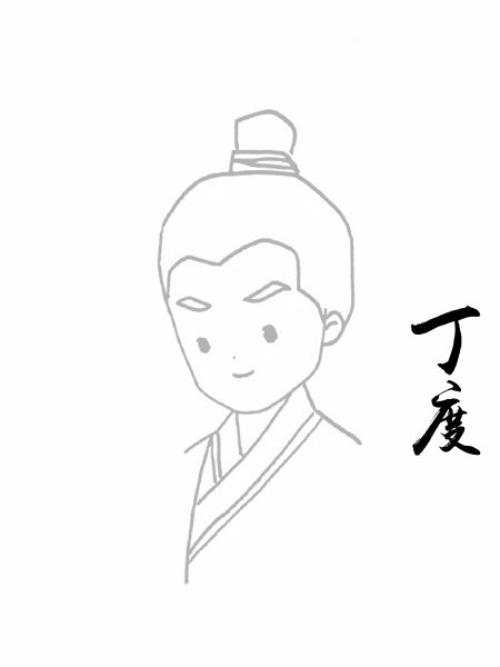 丁度