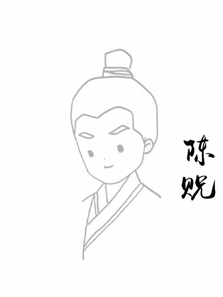 陈贶