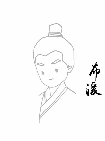 布燮