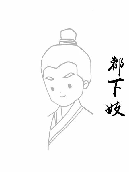 都下妓