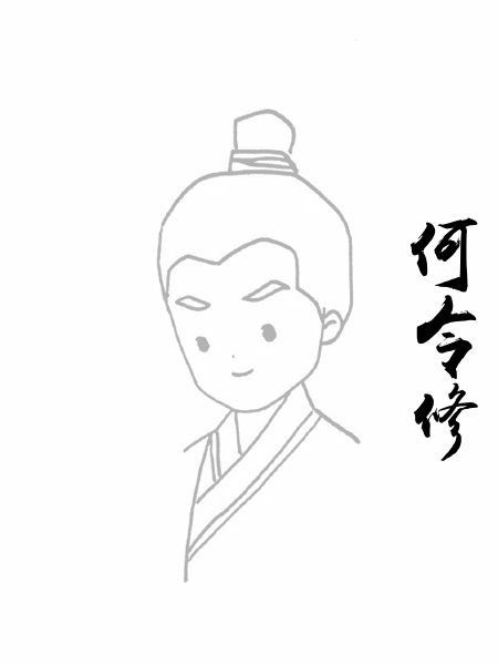 何令修