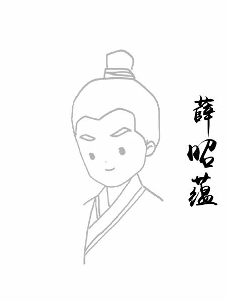 薛昭蕴