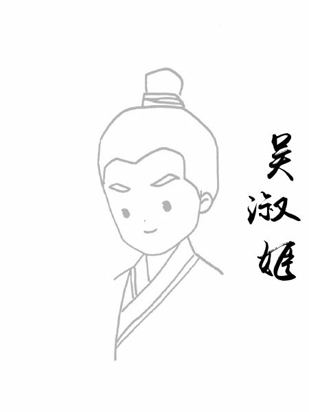 吴淑姬