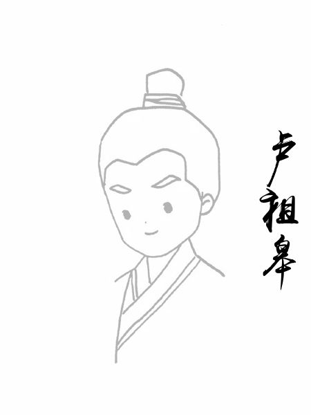 卢祖皋