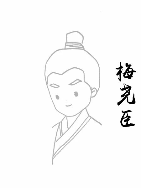 梅尧臣