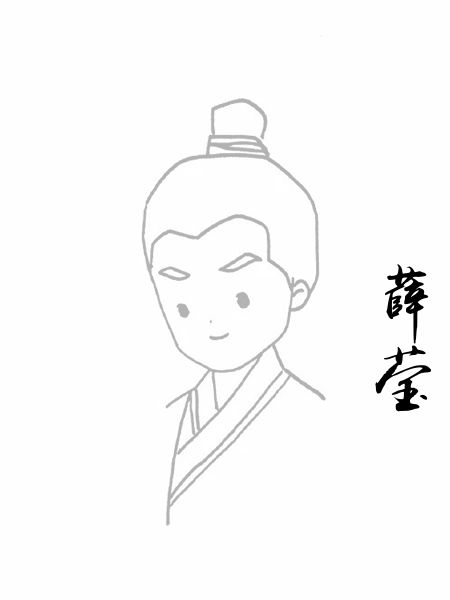 薛莹