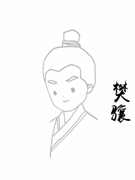 樊骧