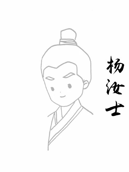 杨汝士