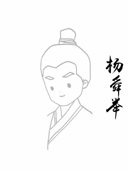 杨舜举