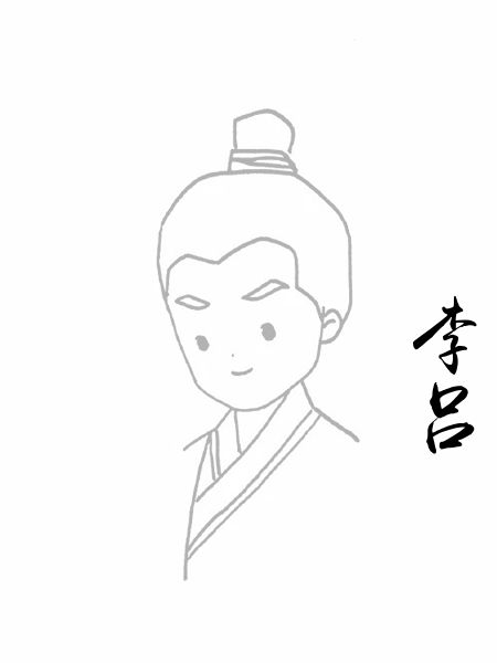 李吕