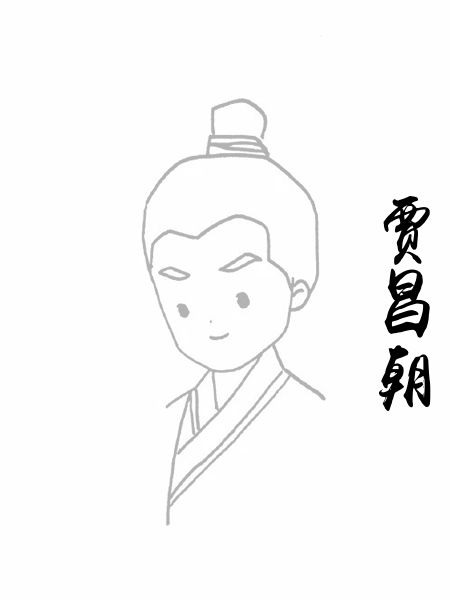 贾昌朝