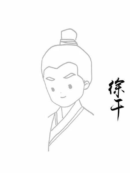 徐干