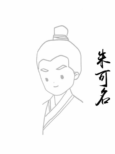 朱可名