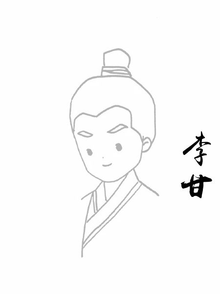 李甘