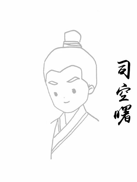 司空曙